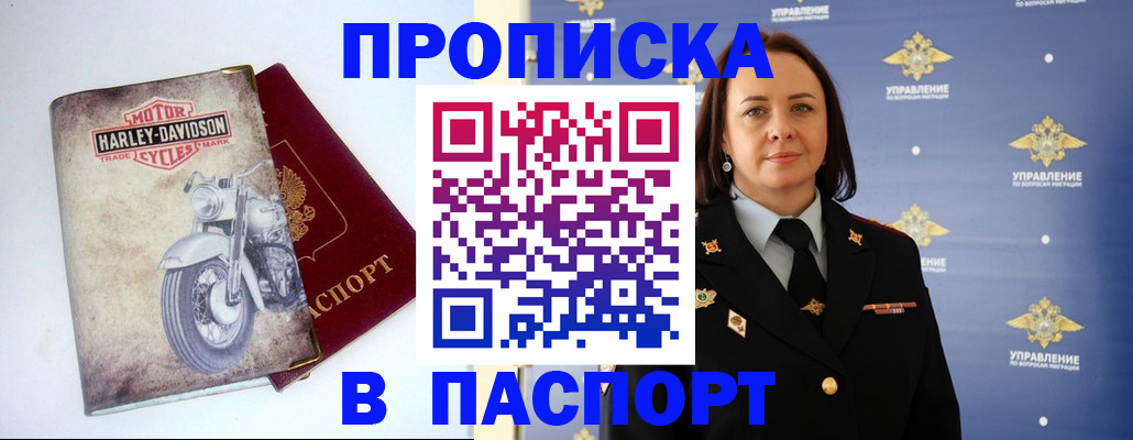 прописка в квартире в Краснозаводске